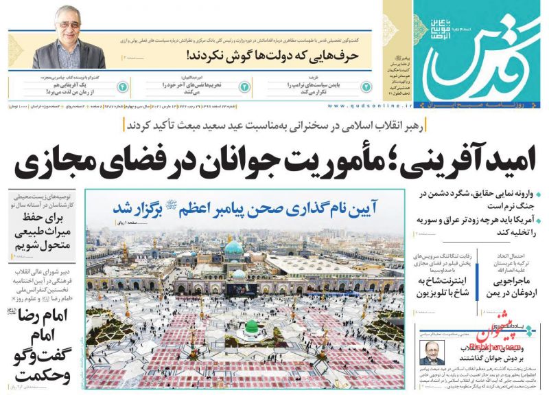 عناوین اخبار روزنامه قدس در روز یکشنبه‌ ۲۴ اسفند