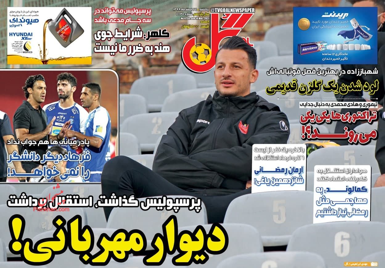 عناوین اخبار روزنامه گل در روز یکشنبه‌ ۲۴ اسفند