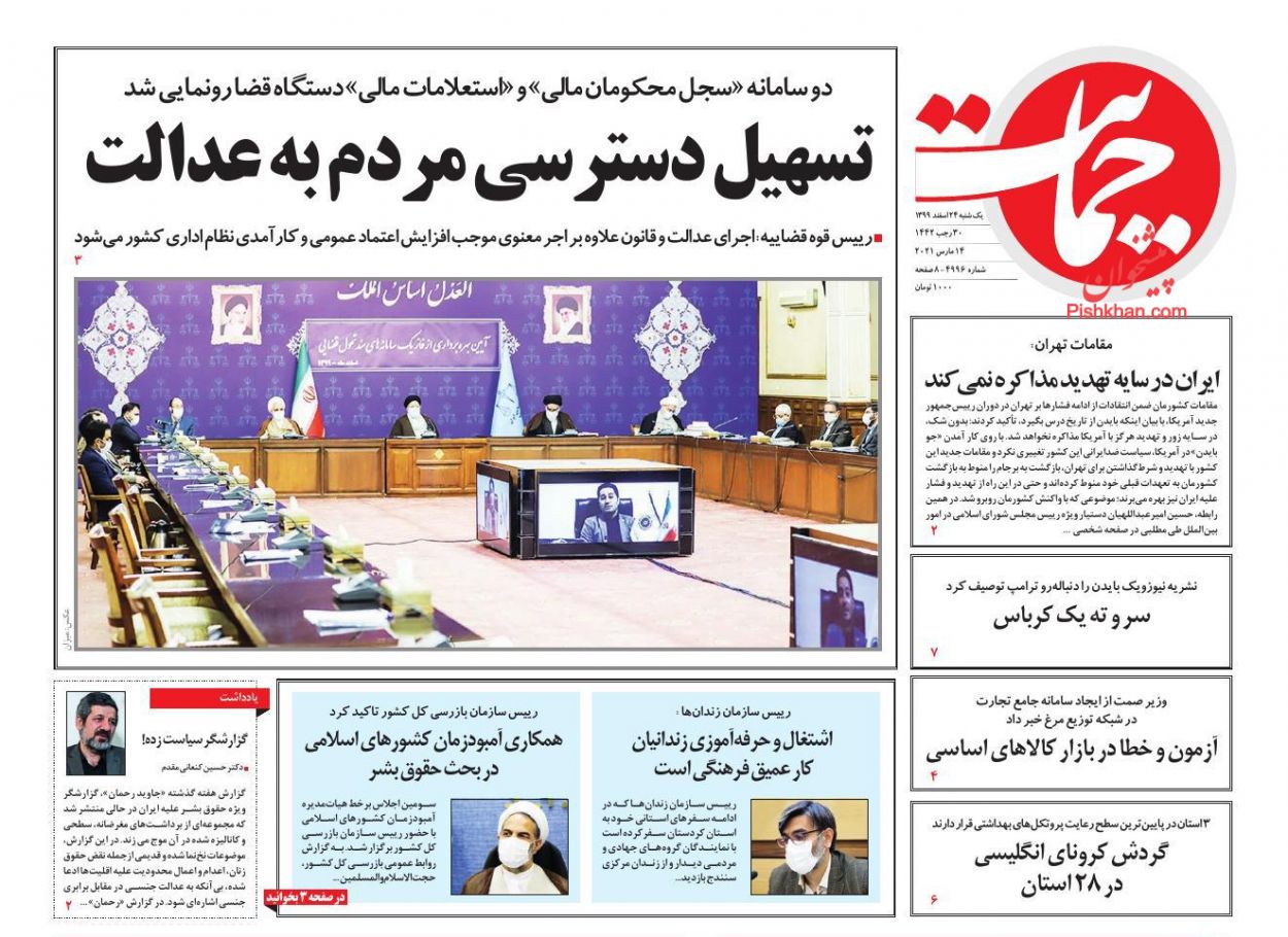 عناوین اخبار روزنامه حمایت در روز یکشنبه‌ ۲۴ اسفند