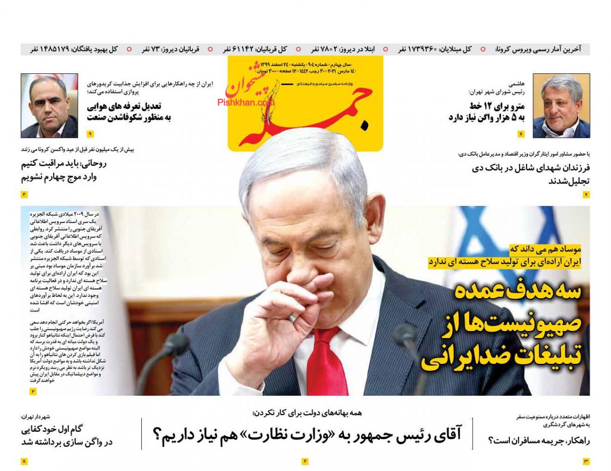 عناوین اخبار روزنامه جمله در روز یکشنبه‌ ۲۴ اسفند