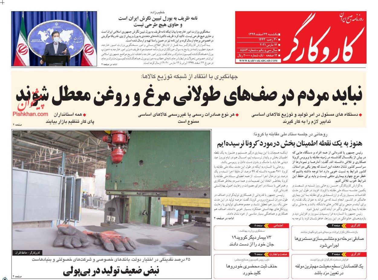 عناوین اخبار روزنامه کار و کارگر در روز یکشنبه‌ ۲۴ اسفند