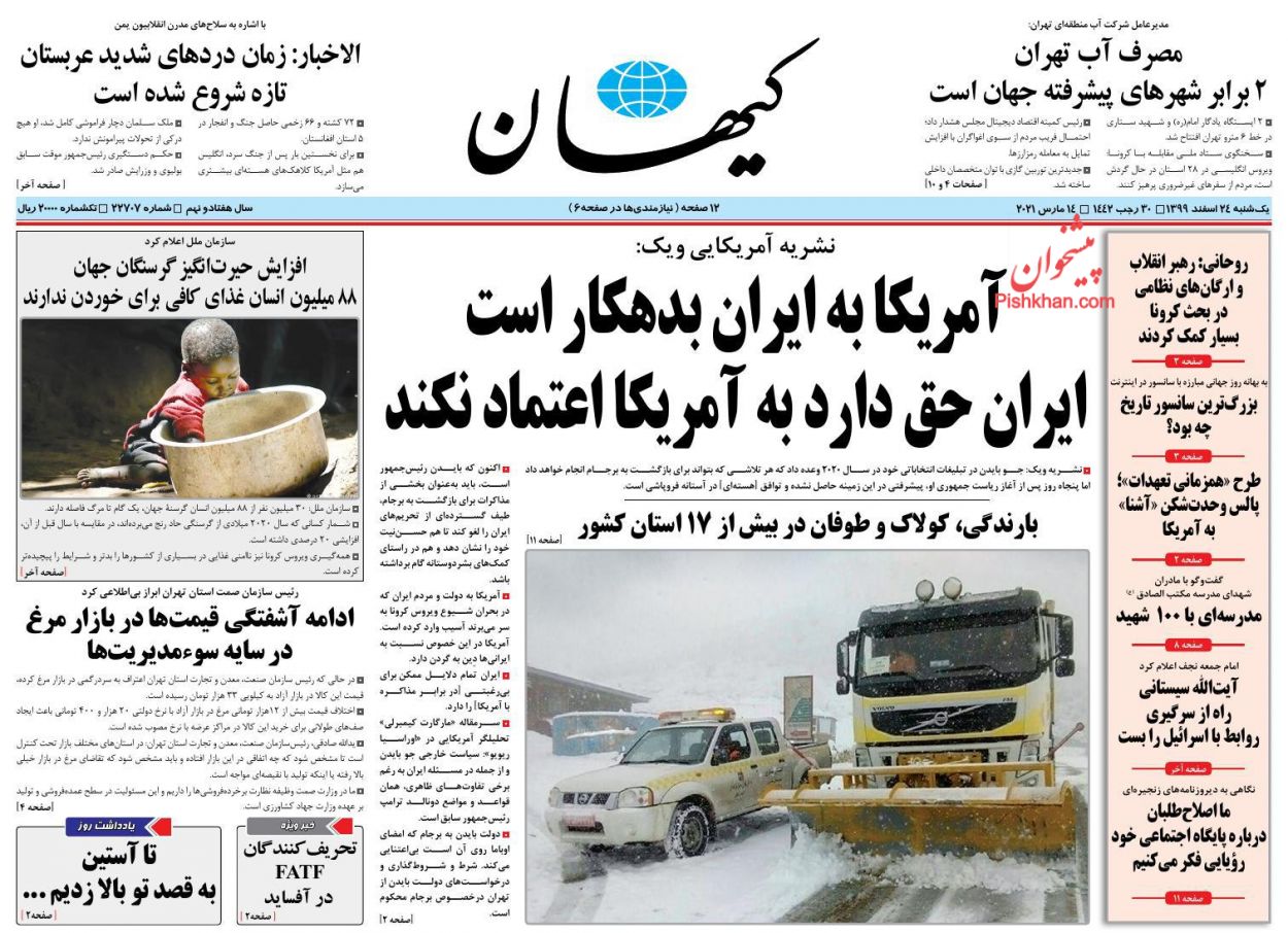 عناوین اخبار روزنامه کيهان در روز یکشنبه‌ ۲۴ اسفند