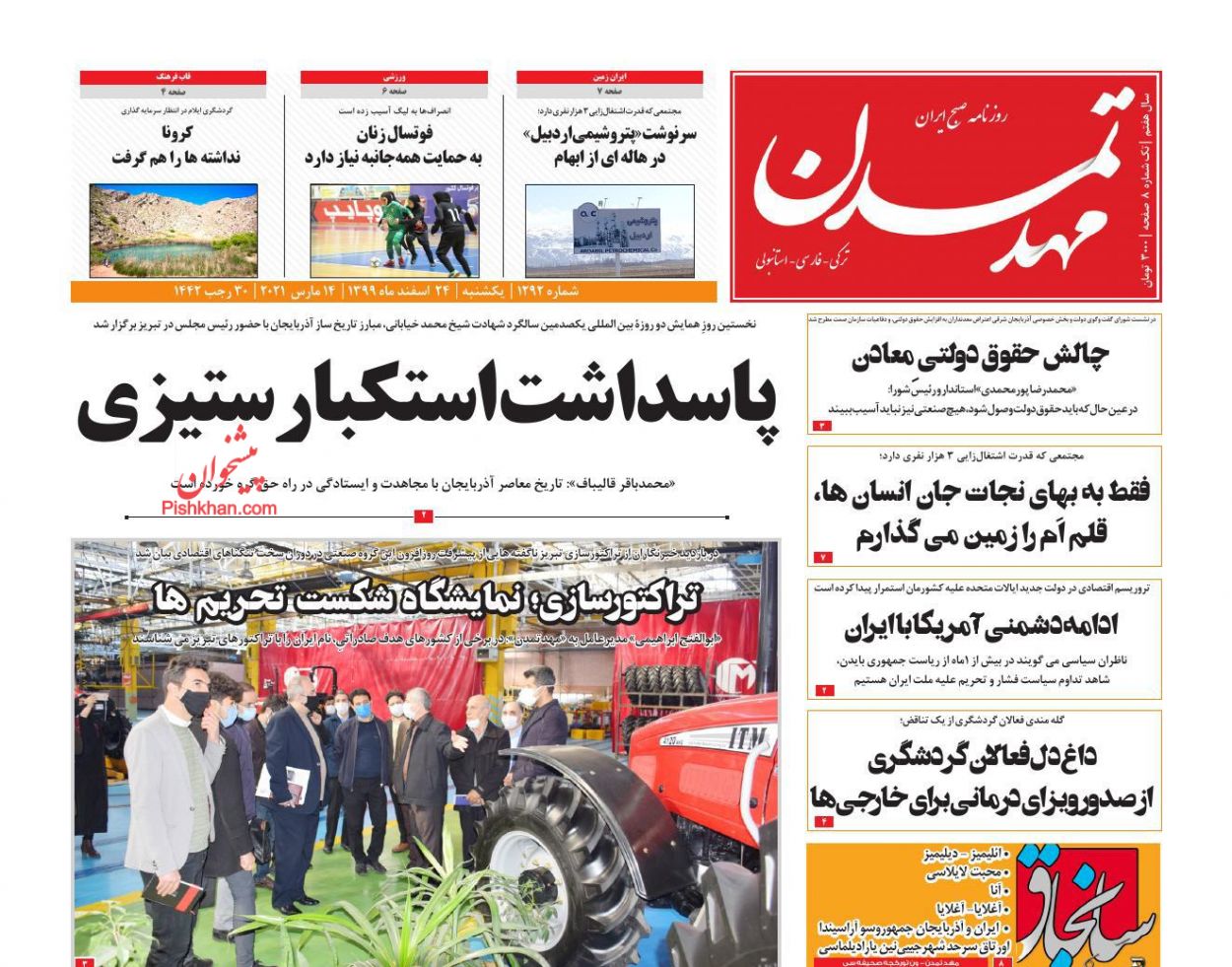 عناوین اخبار روزنامه مهد تمدن در روز یکشنبه‌ ۲۴ اسفند