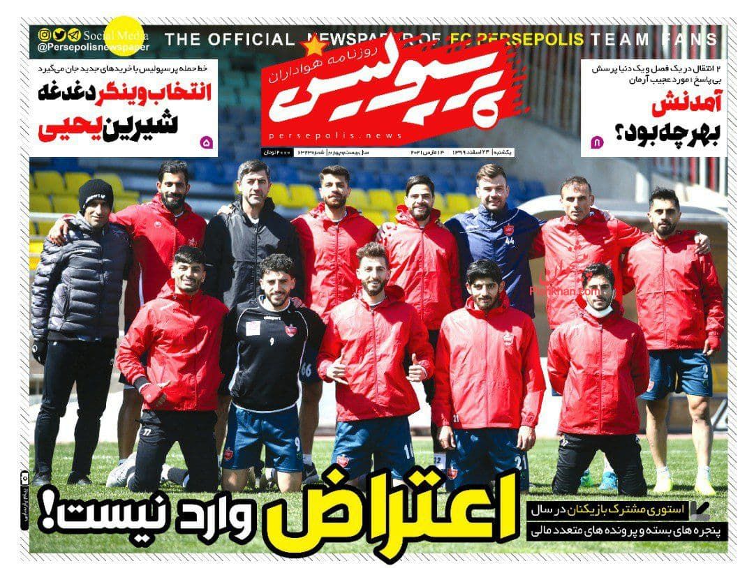 عناوین اخبار روزنامه پرسپولیس در روز یکشنبه‌ ۲۴ اسفند