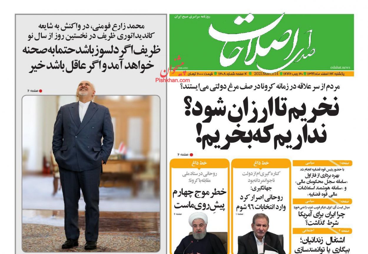 عناوین اخبار روزنامه صدای اصلاحات در روز یکشنبه‌ ۲۴ اسفند