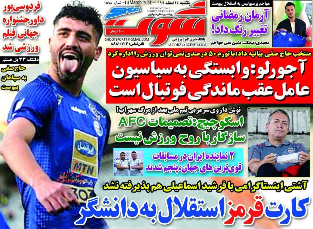 عناوین اخبار روزنامه شوت در روز یکشنبه‌ ۲۴ اسفند