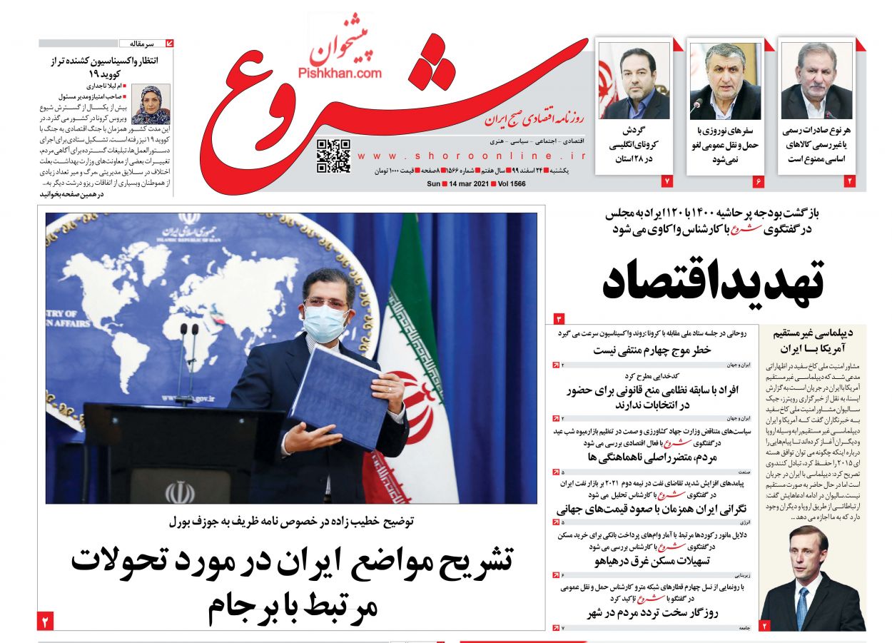 عناوین اخبار روزنامه شروع در روز یکشنبه‌ ۲۴ اسفند