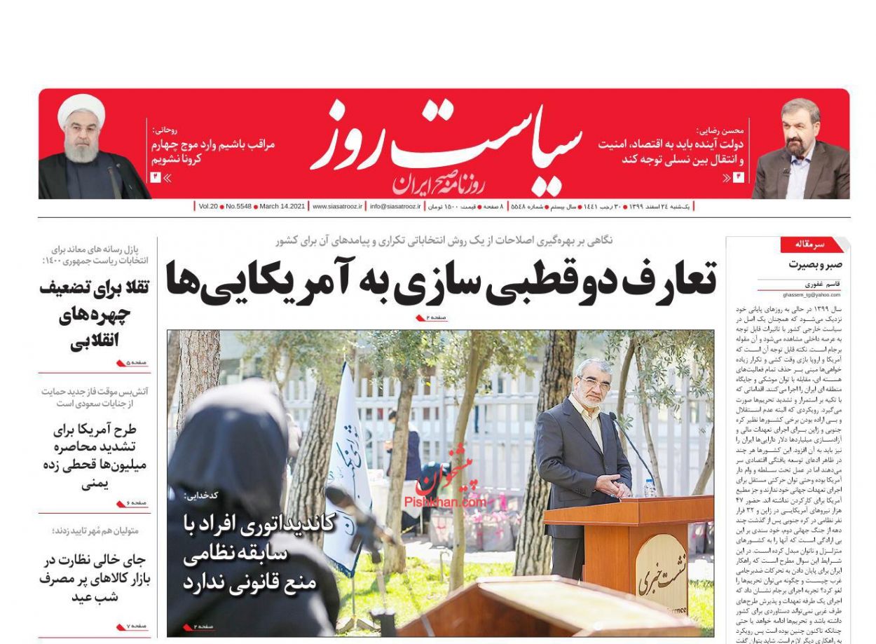 عناوین اخبار روزنامه سیاست روز در روز یکشنبه‌ ۲۴ اسفند