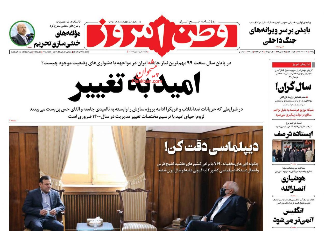 عناوین اخبار روزنامه وطن امروز در روز یکشنبه‌ ۲۴ اسفند