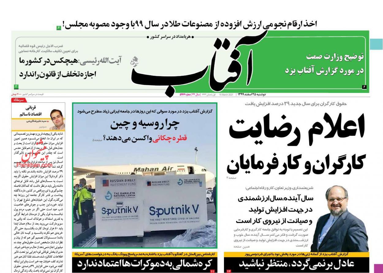 عناوین اخبار روزنامه آفتاب یزد در روز دوشنبه ۲۵ اسفند