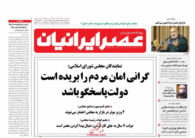 عناوین اخبار روزنامه عصر ایرانیان در روز دوشنبه ۲۵ اسفند
