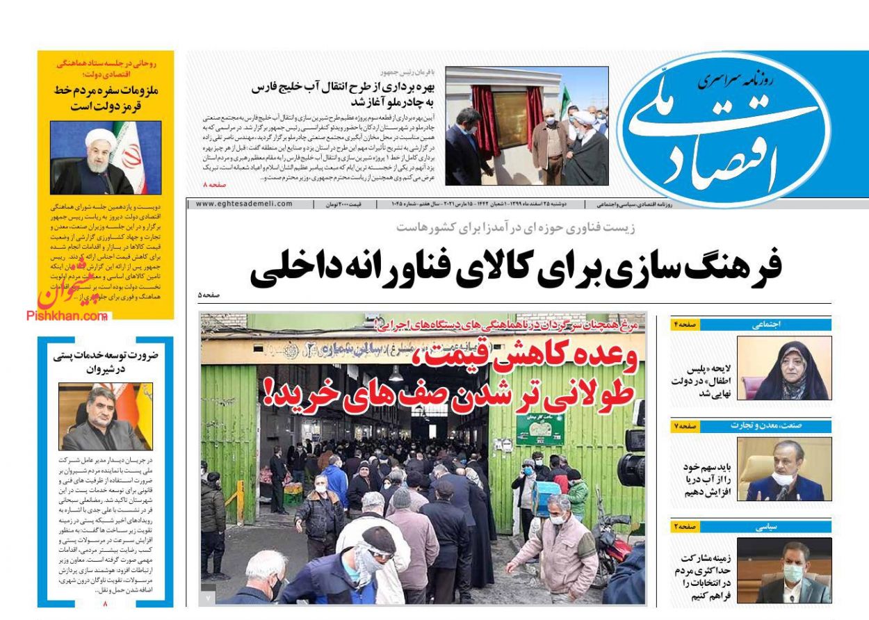 عناوین اخبار روزنامه اقتصاد ملی در روز دوشنبه ۲۵ اسفند