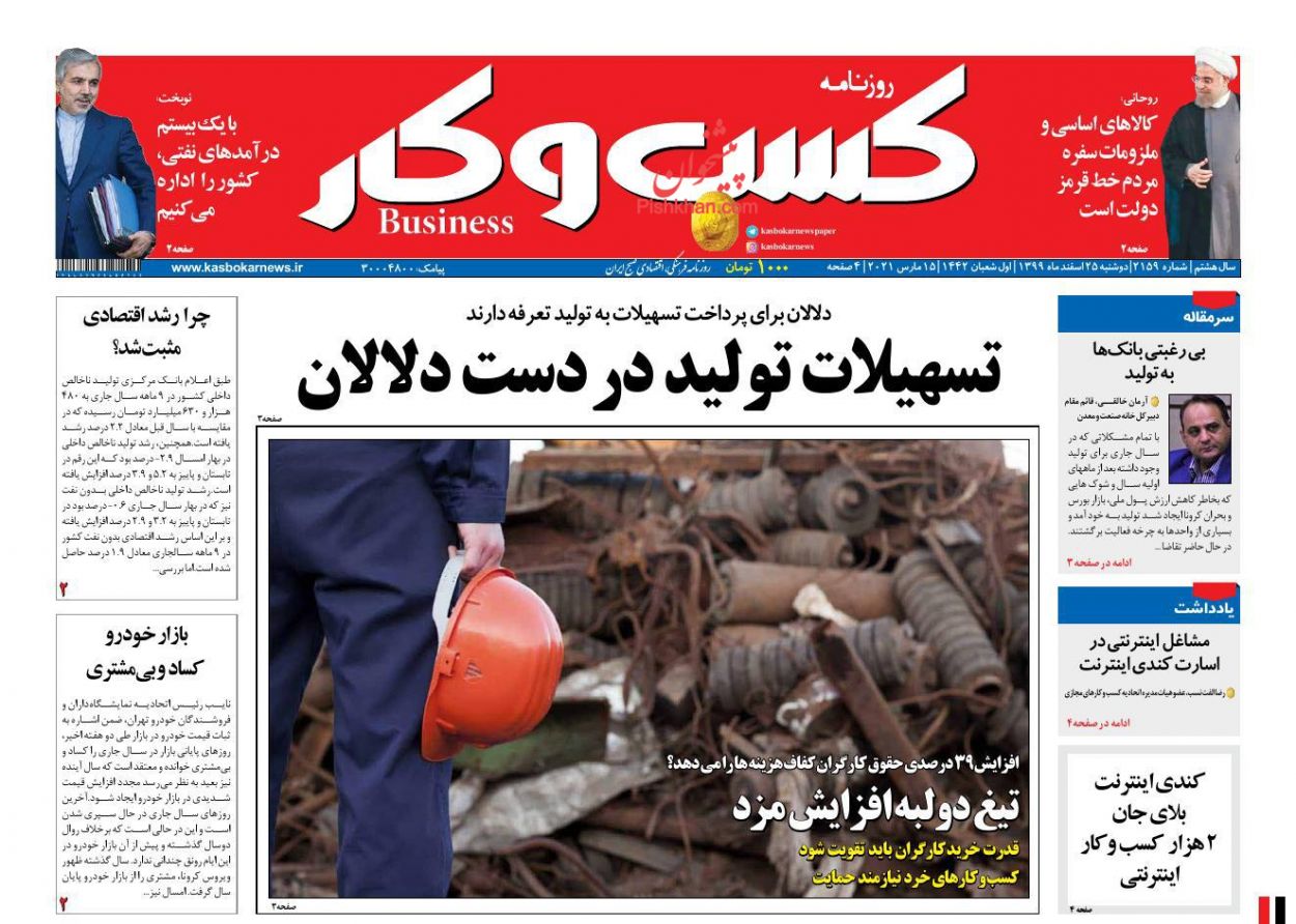عناوین اخبار روزنامه كسب و كار در روز دوشنبه ۲۵ اسفند