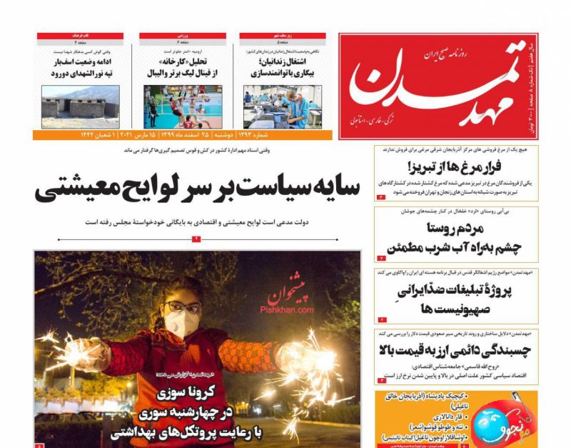 عناوین اخبار روزنامه مهد تمدن در روز دوشنبه ۲۵ اسفند