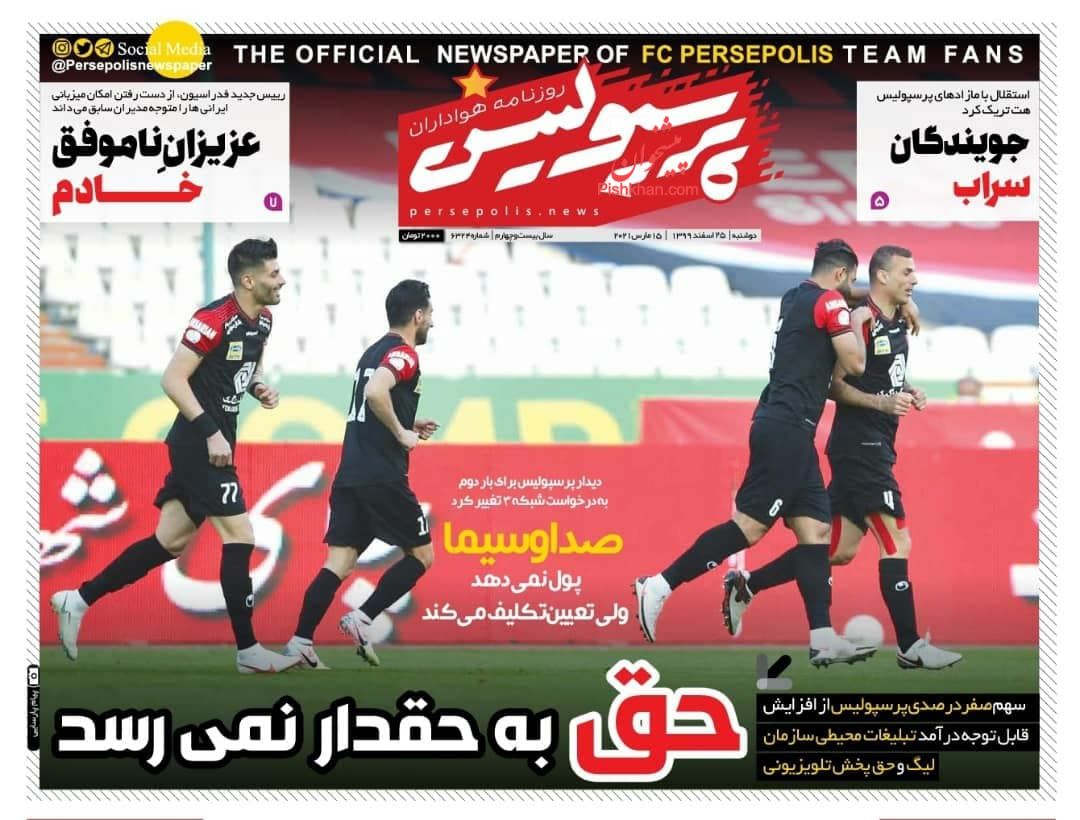 عناوین اخبار روزنامه پرسپولیس در روز دوشنبه ۲۵ اسفند