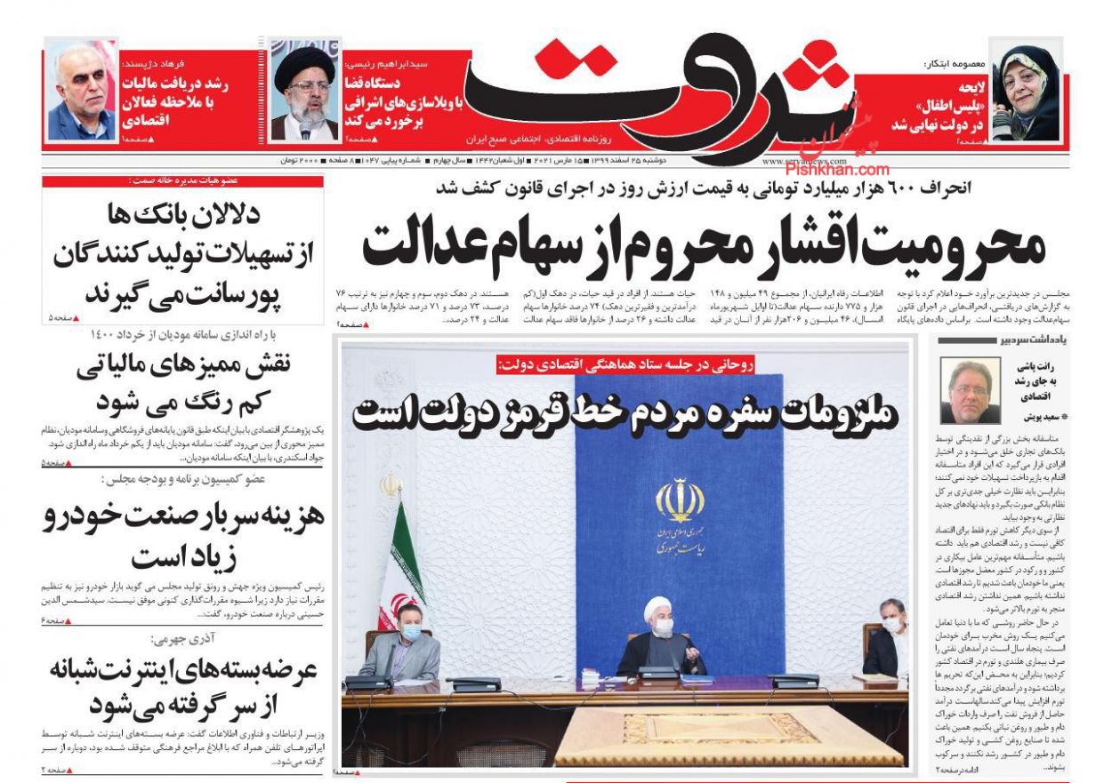 عناوین اخبار روزنامه ثروت در روز دوشنبه ۲۵ اسفند