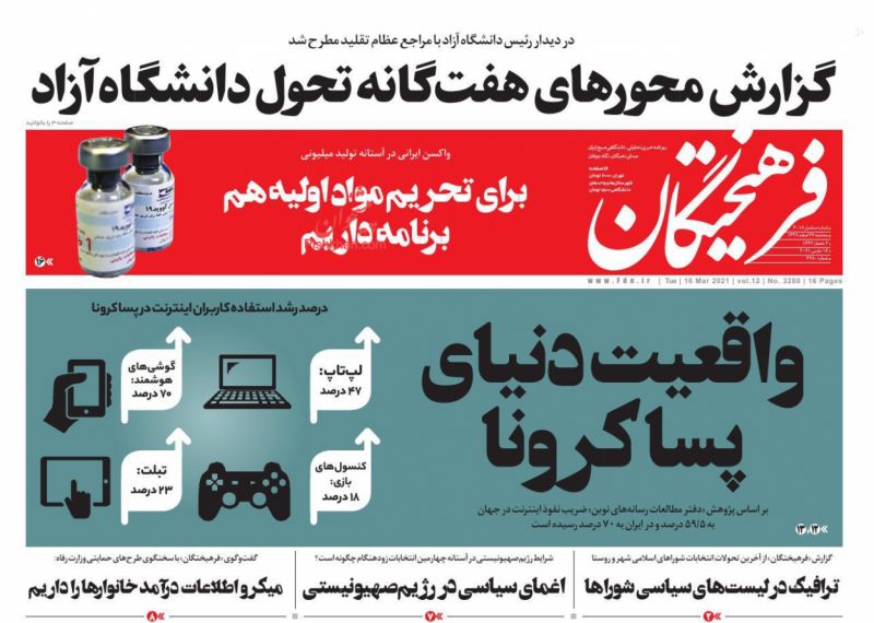 عناوین اخبار روزنامه فرهیختگان در روز سه‌شنبه ۲۶ اسفند