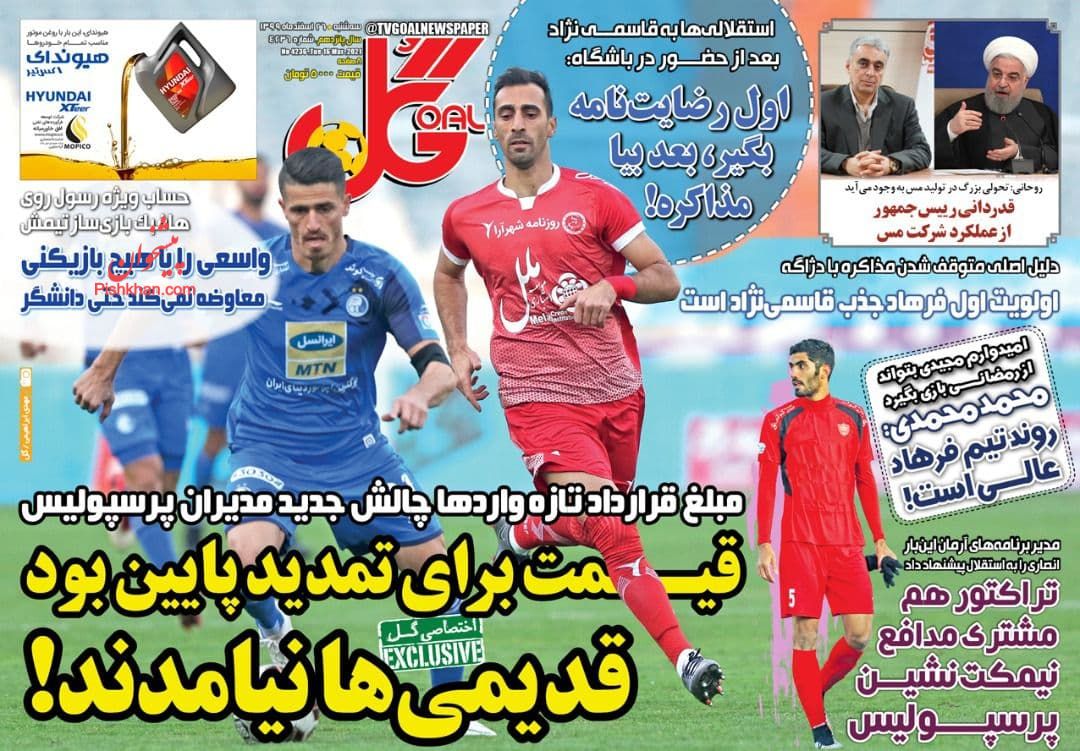 عناوین اخبار روزنامه گل در روز سه‌شنبه ۲۶ اسفند