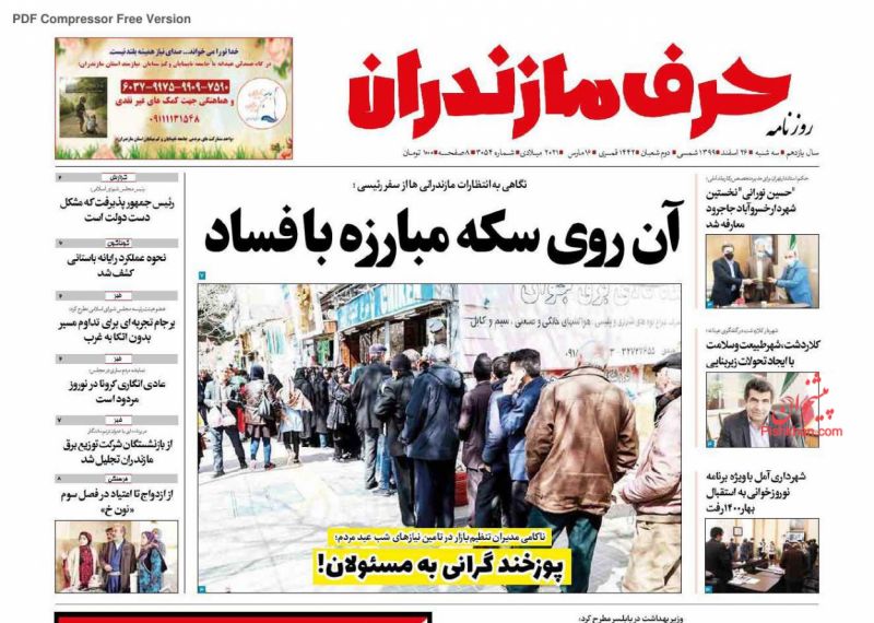 عناوین اخبار روزنامه حرف مازندران در روز سه‌شنبه ۲۶ اسفند