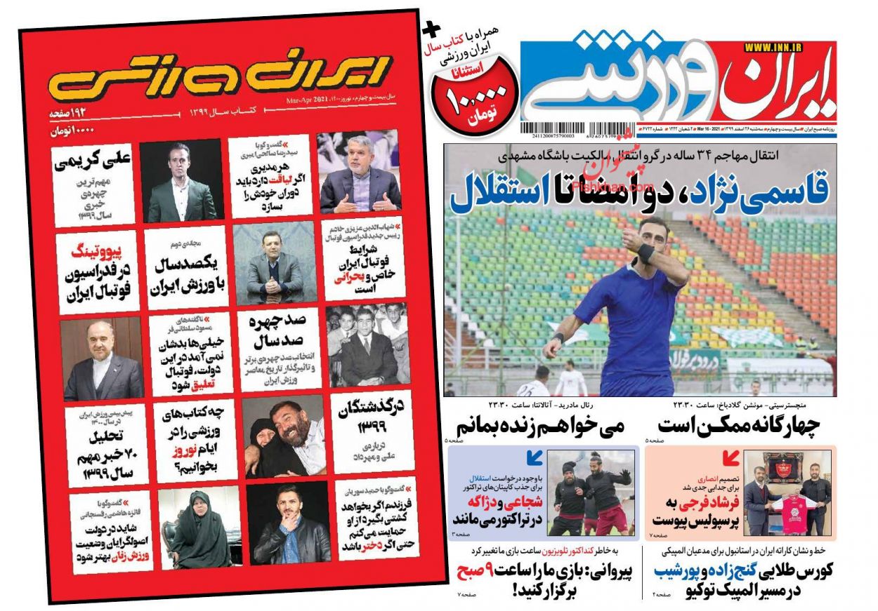 عناوین اخبار روزنامه ایران ورزشی در روز سه‌شنبه ۲۶ اسفند