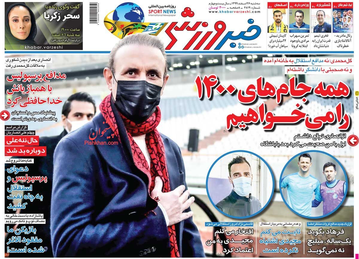 عناوین اخبار روزنامه خبر ورزشی در روز سه‌شنبه ۲۶ اسفند