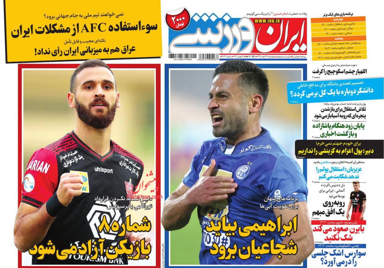 عناوین اخبار روزنامه ایران ورزشی در روز چهارشنبه ۲۷ اسفند