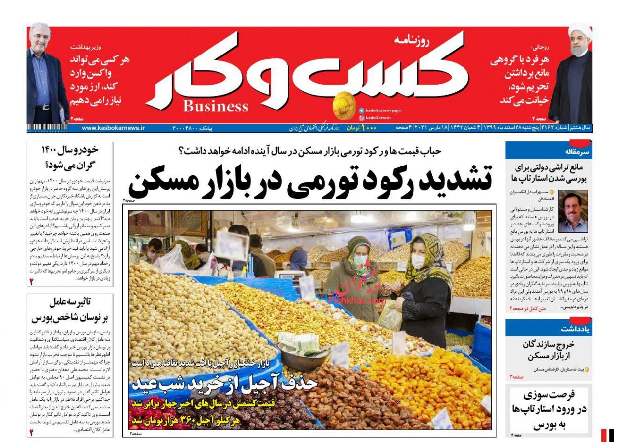 عناوین اخبار روزنامه كسب و كار در روز پنجشنبه ۲۸ اسفند