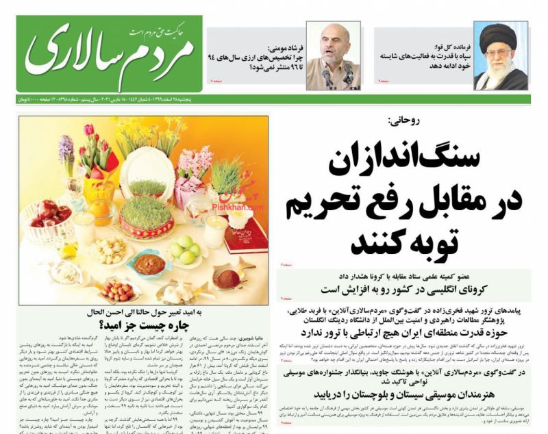 عناوین اخبار روزنامه مردم سالاری در روز پنجشنبه ۲۸ اسفند