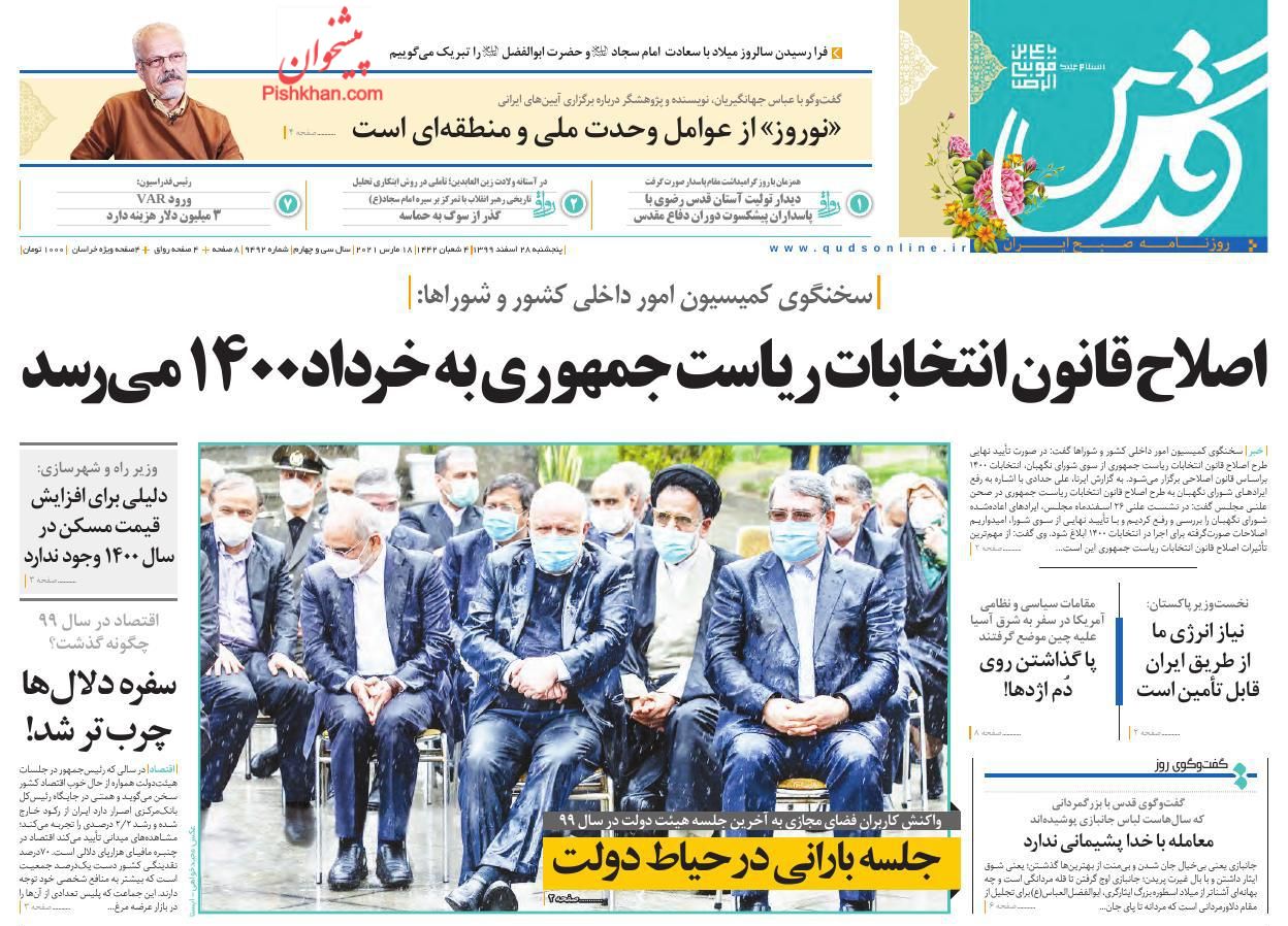 عناوین اخبار روزنامه قدس در روز شنبه ۷ فروردين