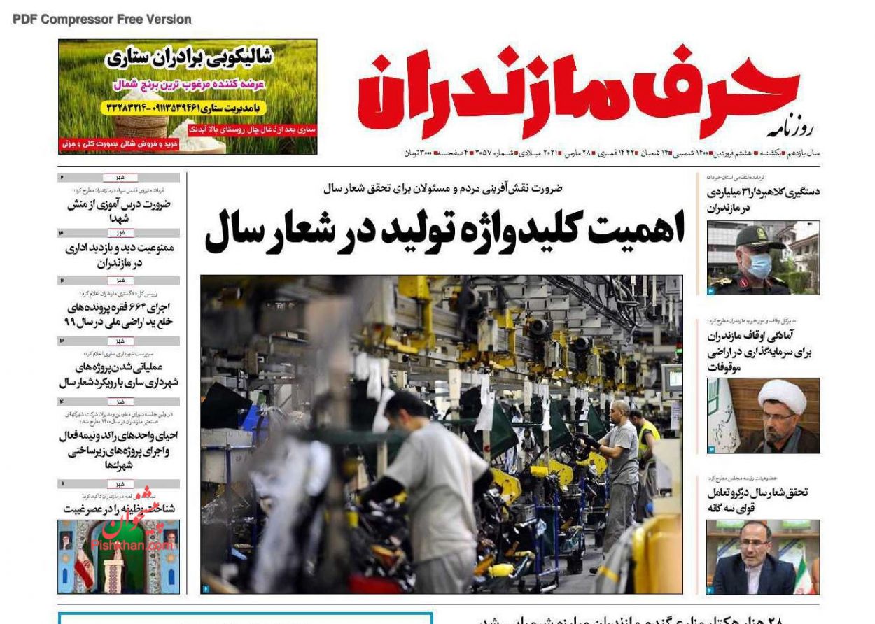 عناوین اخبار روزنامه حرف مازندران در روز یکشنبه‌ ۸ فروردين