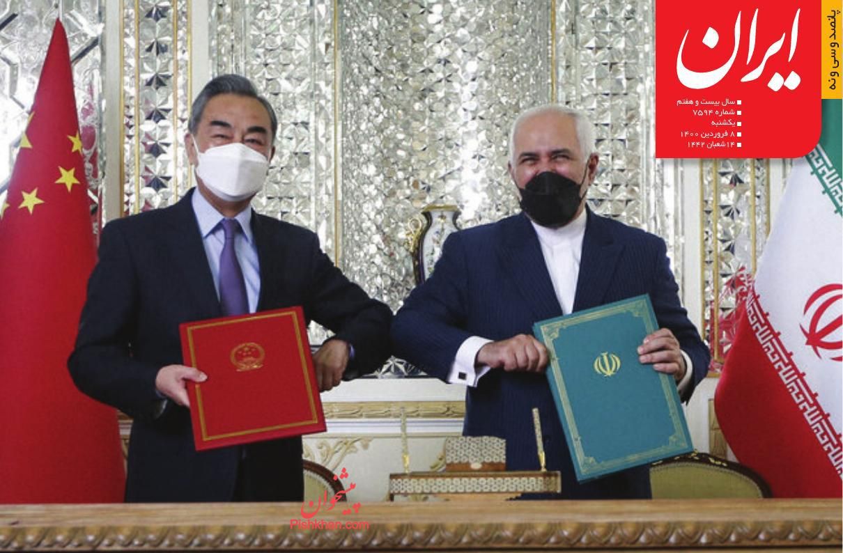 عناوین اخبار روزنامه ایران در روز یکشنبه‌ ۸ فروردين