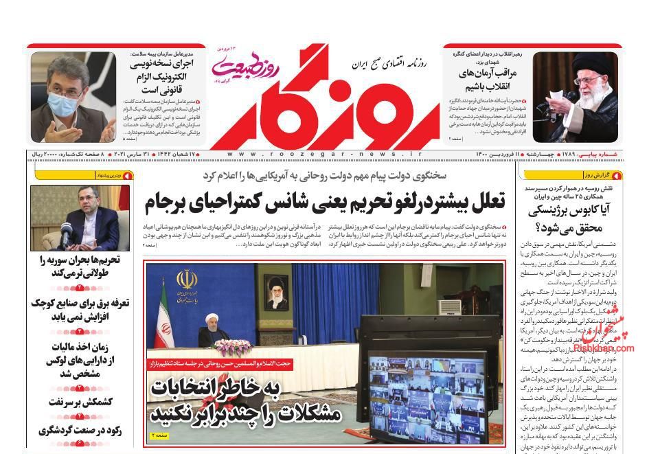 عناوین اخبار روزنامه روزگار در روز چهارشنبه ۱۱ فروردين