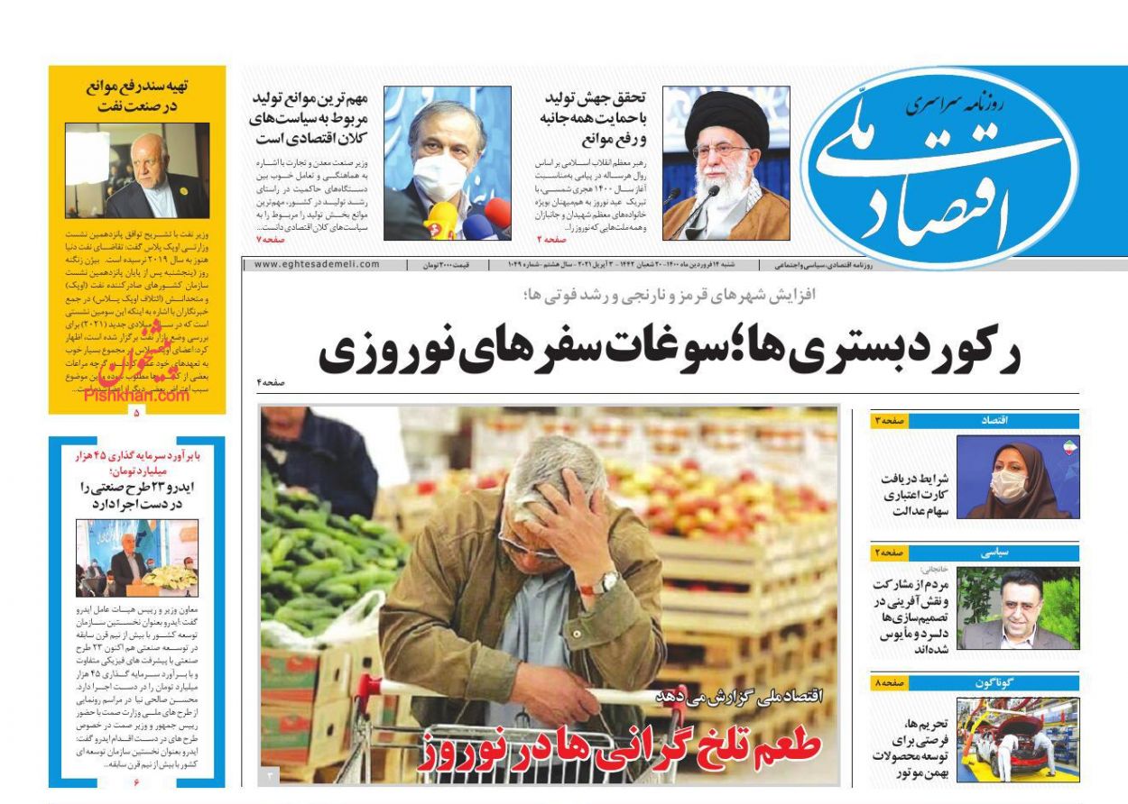 عناوین اخبار روزنامه اقتصاد ملی در روز شنبه ۱۴ فروردين