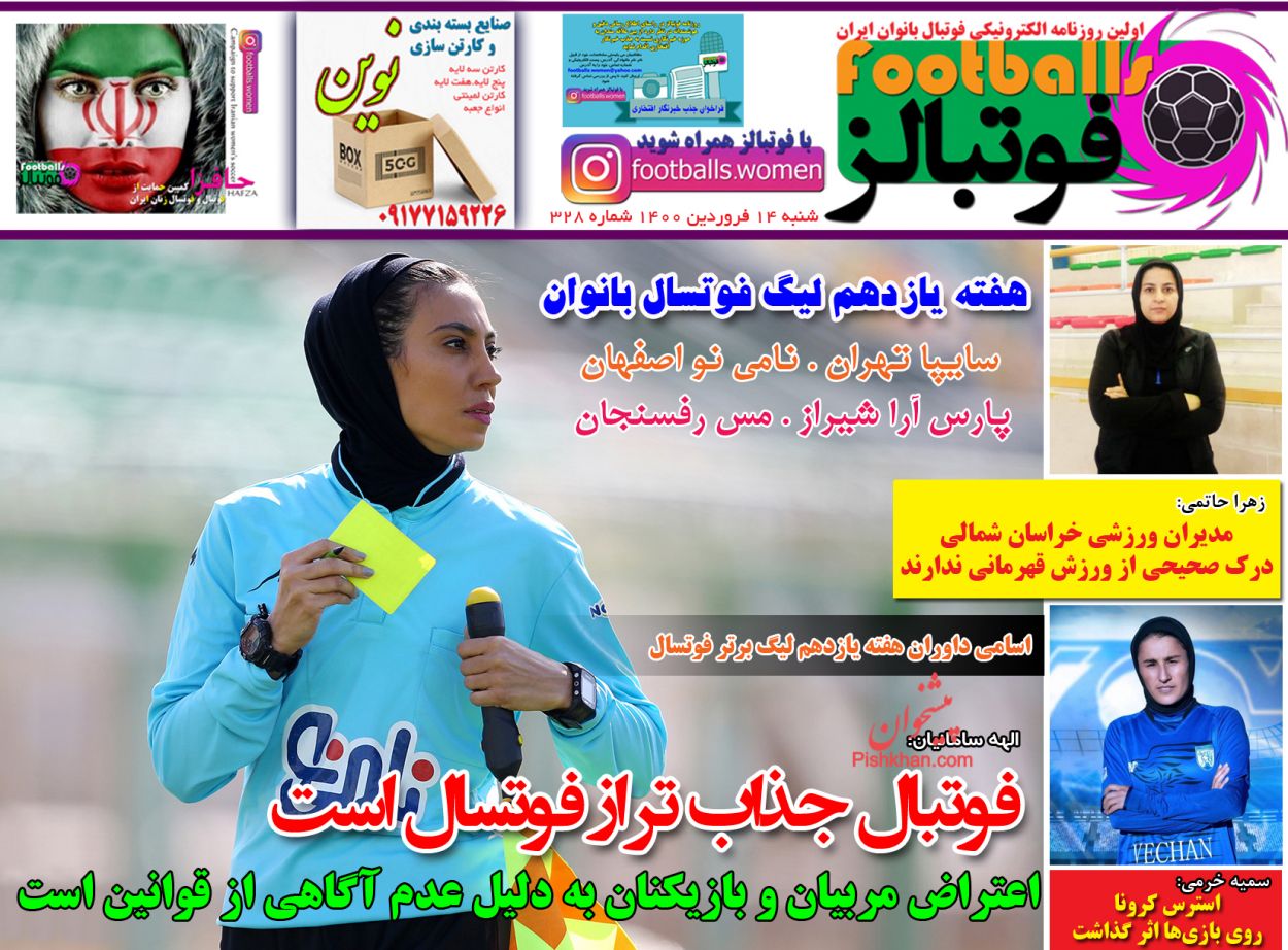 عناوین اخبار روزنامه فوتبالز در روز شنبه ۱۴ فروردين