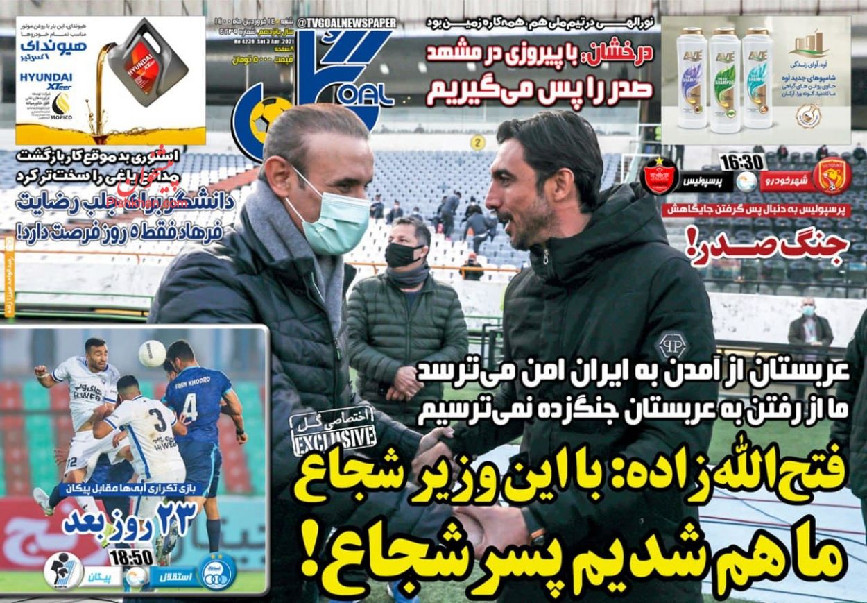 عناوین اخبار روزنامه گل در روز شنبه ۱۴ فروردين