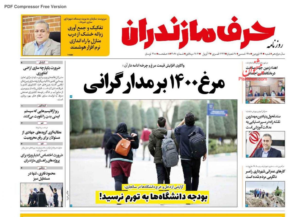 عناوین اخبار روزنامه حرف مازندران در روز شنبه ۱۴ فروردين