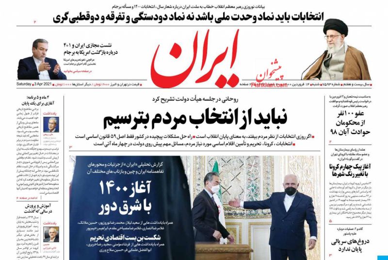 عناوین اخبار روزنامه ایران در روز شنبه ۱۴ فروردين
