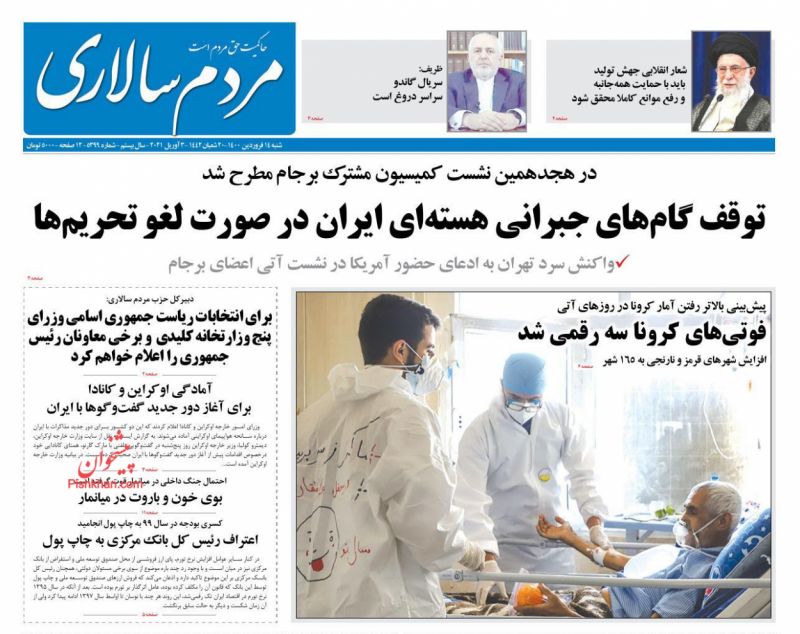 عناوین اخبار روزنامه مردم سالاری در روز شنبه ۱۴ فروردين