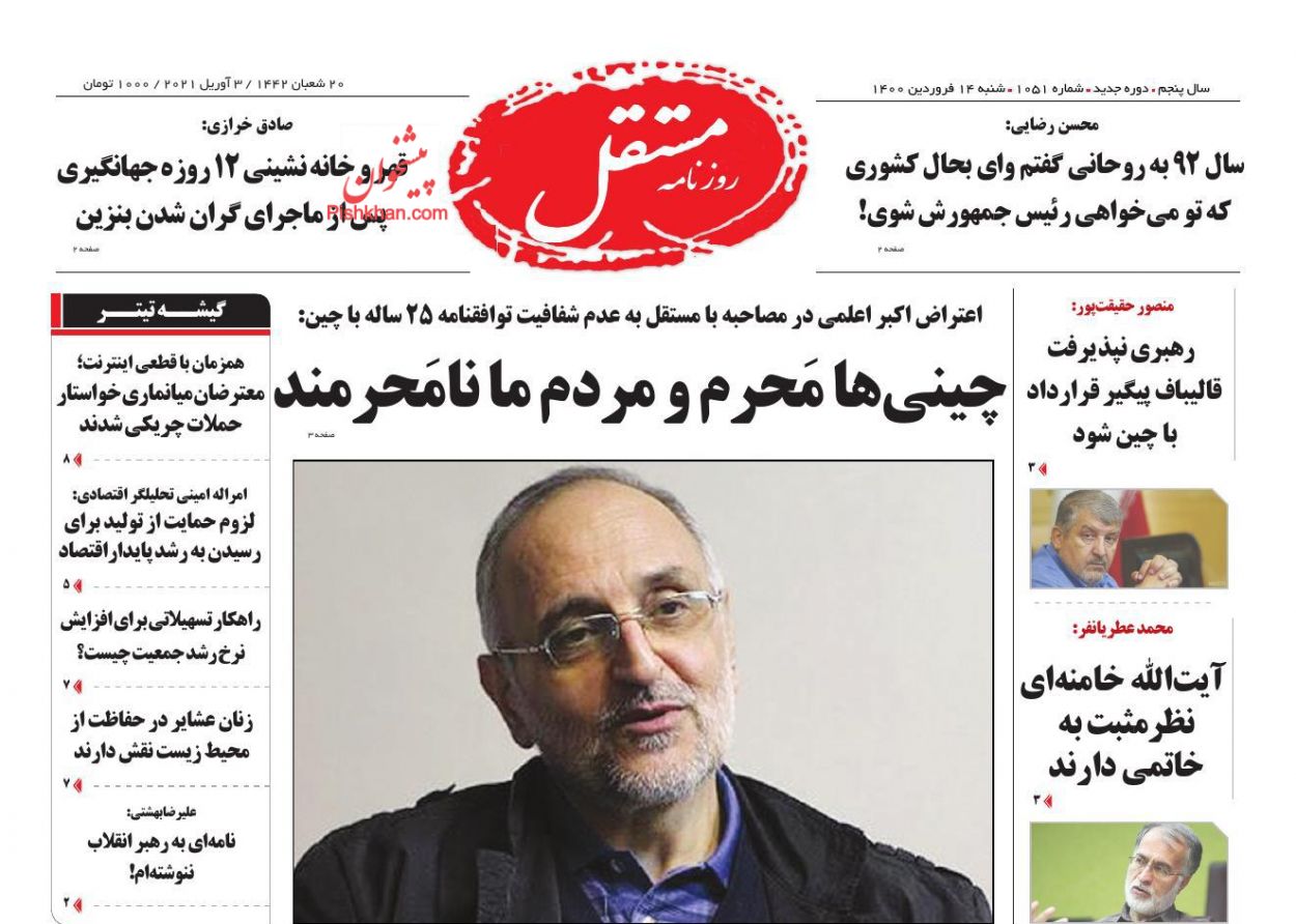 عناوین اخبار روزنامه مستقل در روز شنبه ۱۴ فروردين