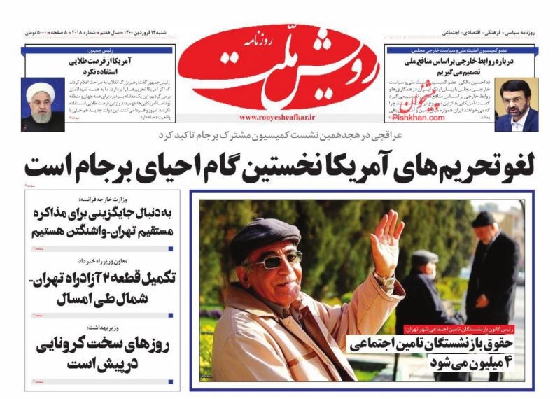 عناوین اخبار روزنامه رویش ملت در روز شنبه ۱۴ فروردين