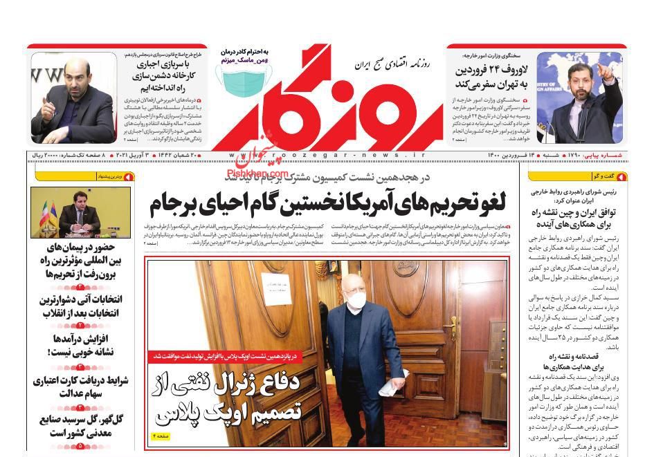 عناوین اخبار روزنامه روزگار در روز شنبه ۱۴ فروردين