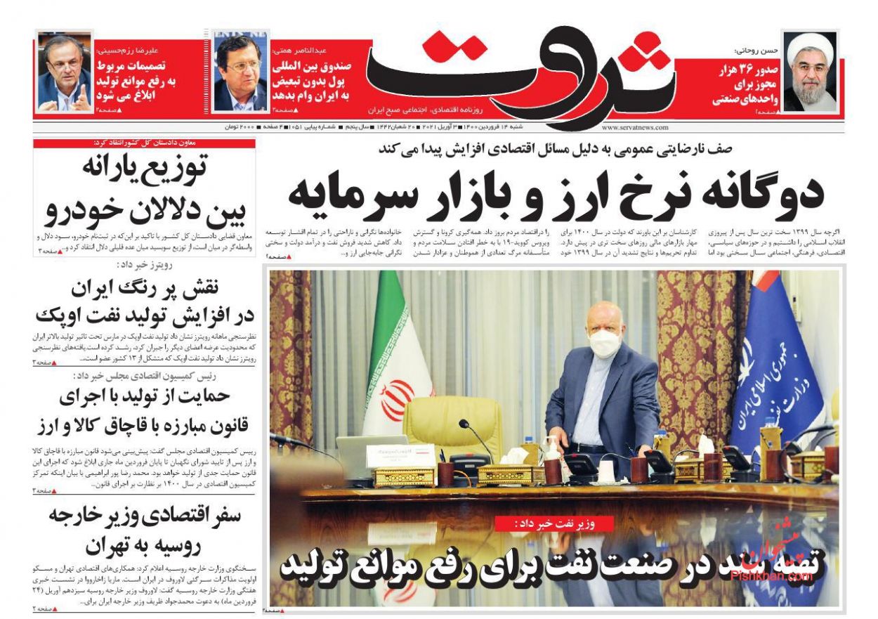 عناوین اخبار روزنامه ثروت در روز شنبه ۱۴ فروردين