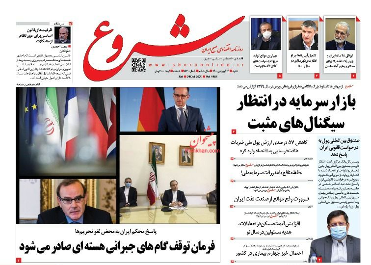 عناوین اخبار روزنامه شروع در روز شنبه ۱۴ فروردين