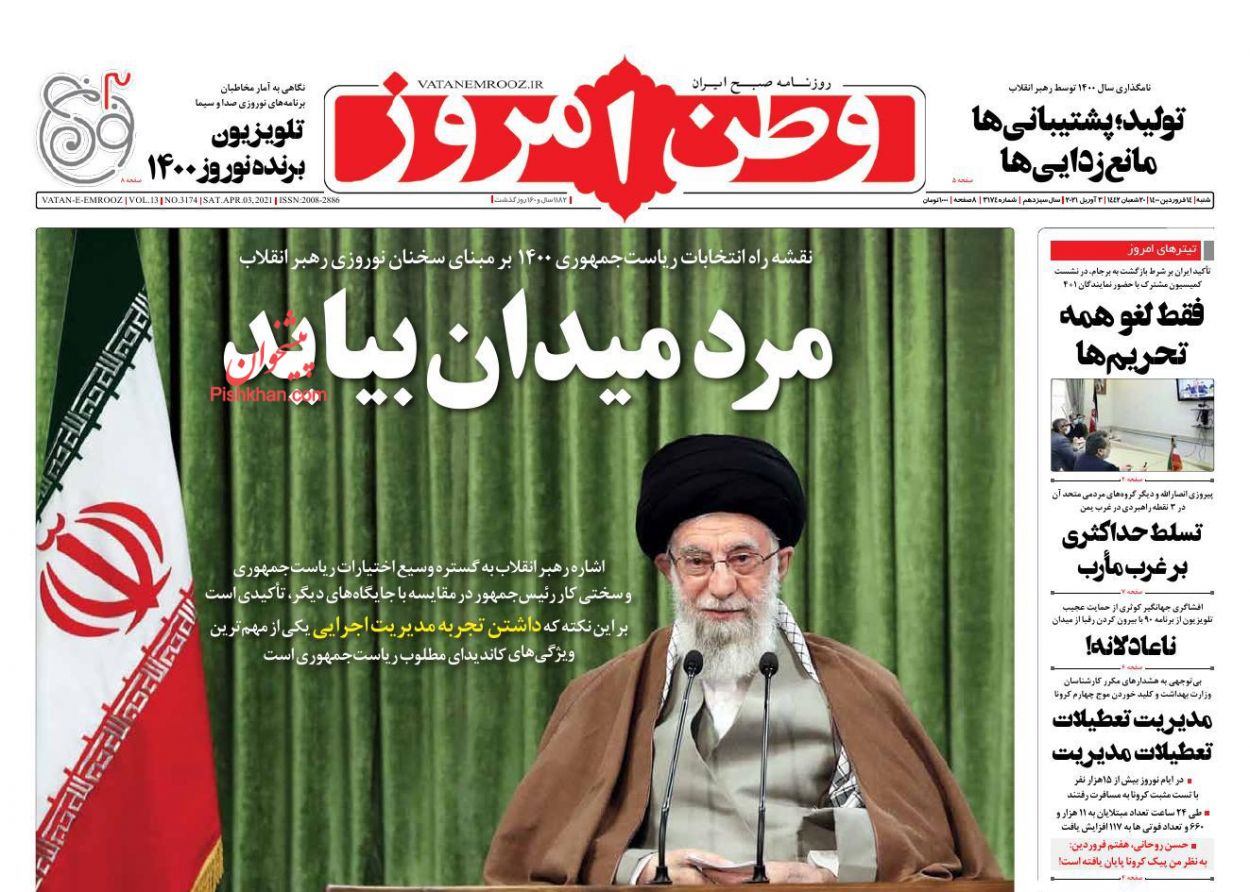 عناوین اخبار روزنامه وطن امروز در روز شنبه ۱۴ فروردين