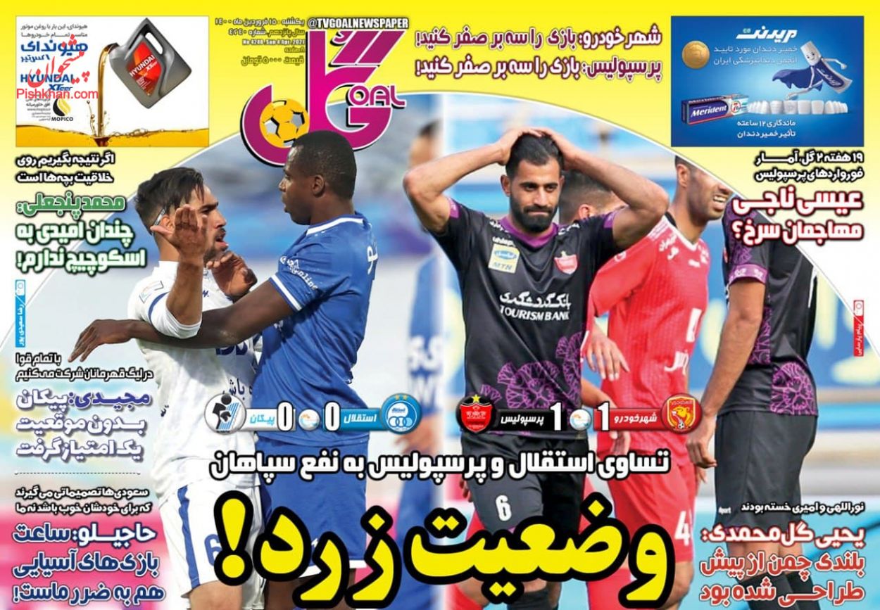 عناوین اخبار روزنامه گل در روز یکشنبه‌ ۱۵ فروردين