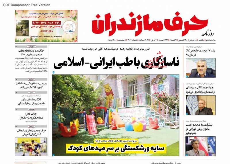 عناوین اخبار روزنامه حرف مازندران در روز یکشنبه‌ ۱۵ فروردين
