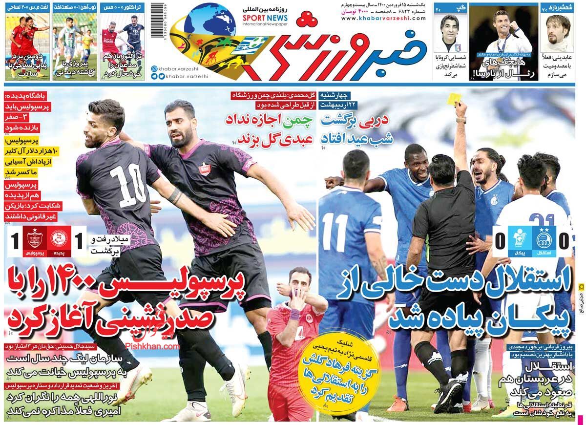 عناوین اخبار روزنامه خبر ورزشی در روز یکشنبه‌ ۱۵ فروردين