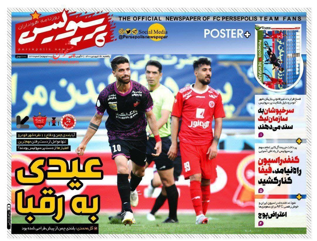 عناوین اخبار روزنامه پرسپولیس در روز یکشنبه‌ ۱۵ فروردين