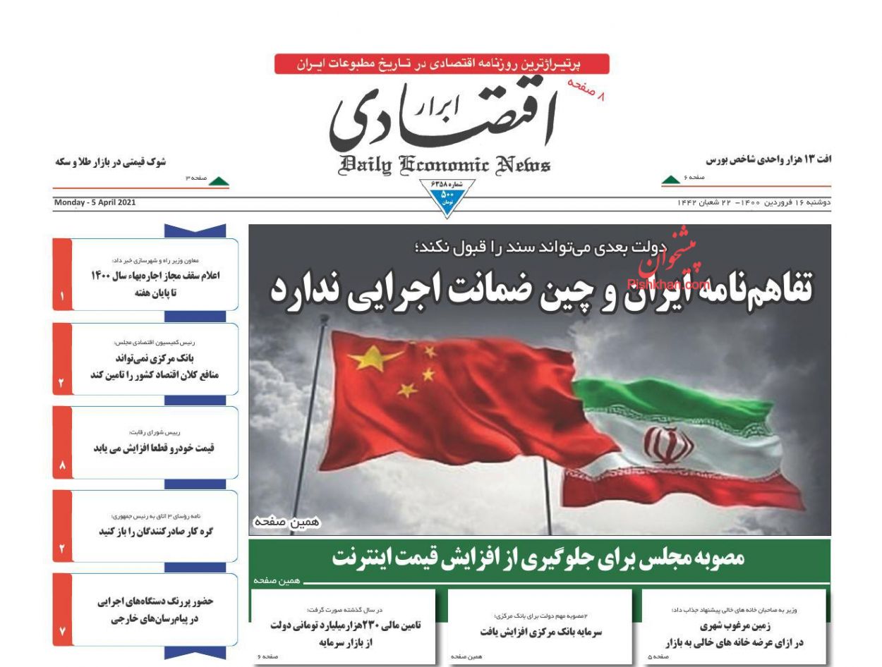 عناوین اخبار روزنامه ابرار اقتصادی در روز دوشنبه ۱۶ فروردين