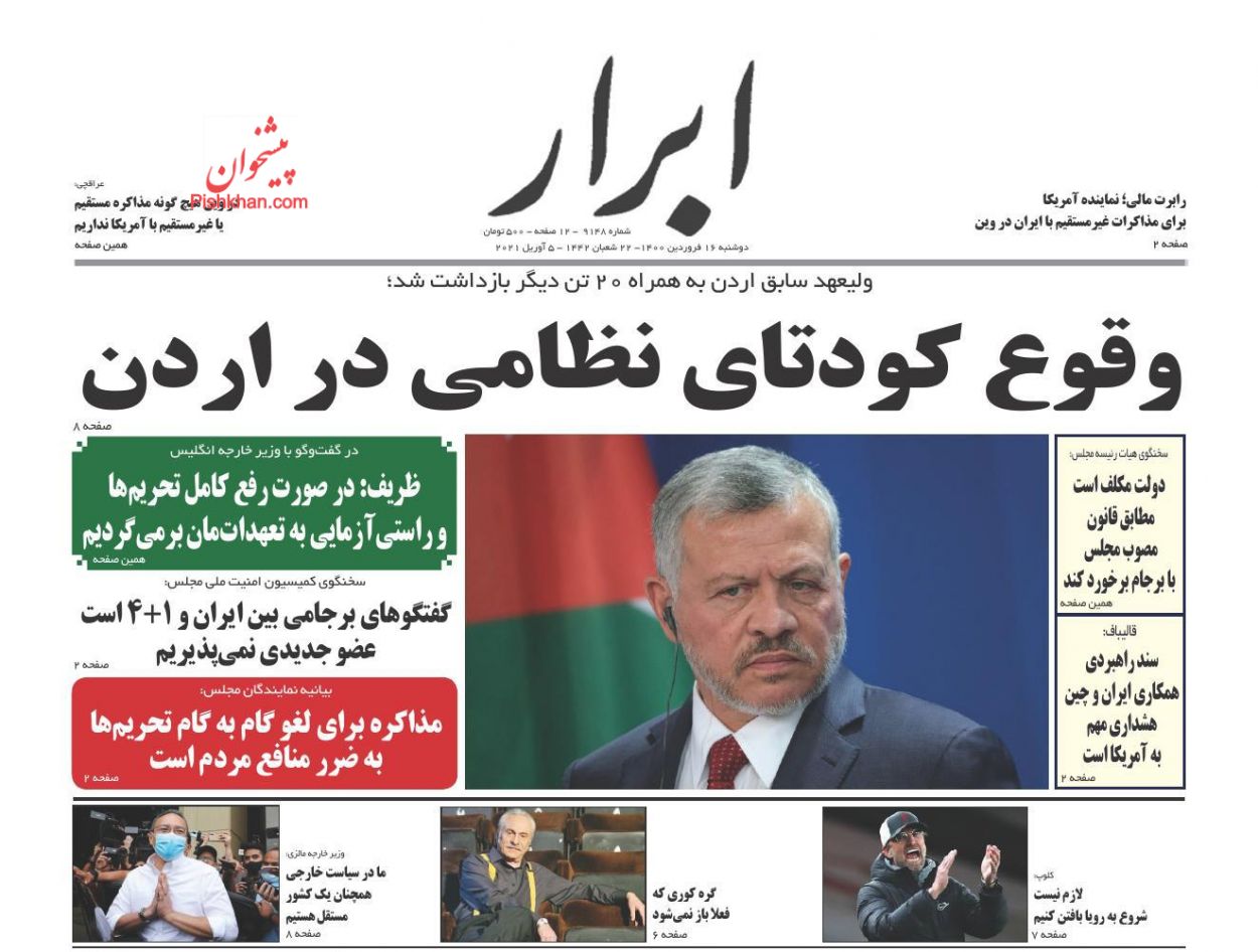 عناوین اخبار روزنامه ابرار در روز دوشنبه ۱۶ فروردين